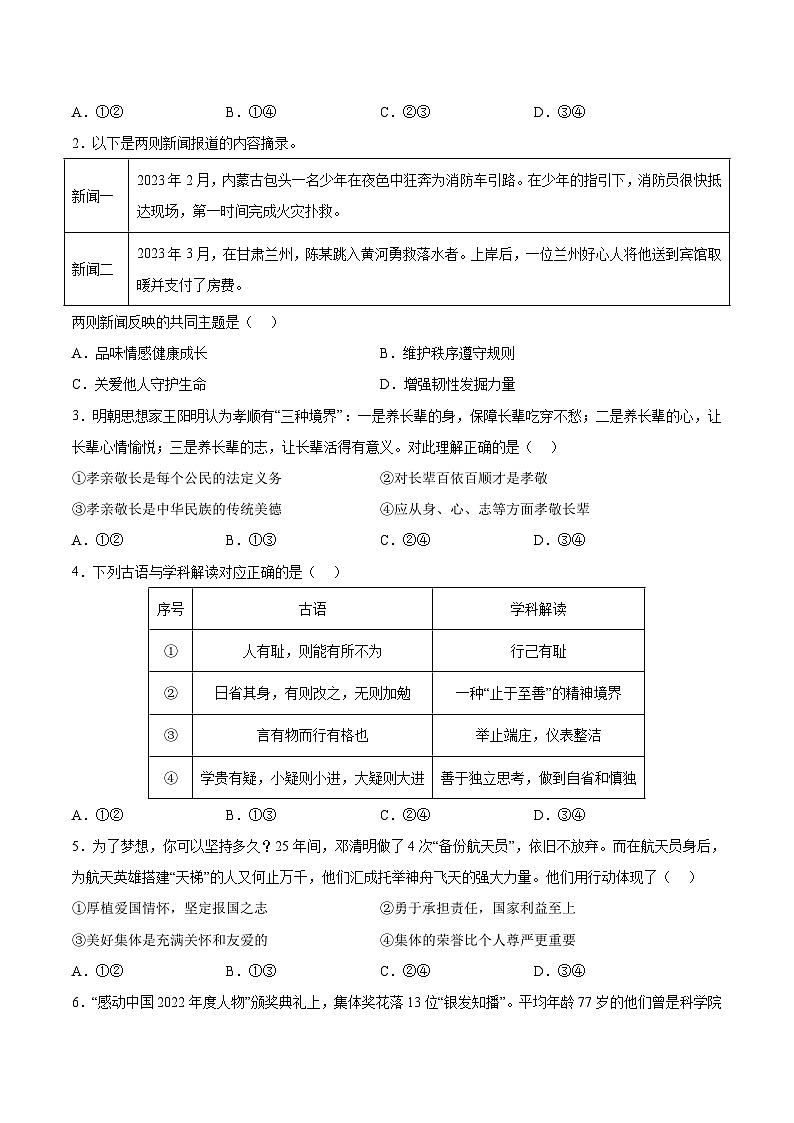 信息必刷卷05（北京专用）（原卷版）第2页