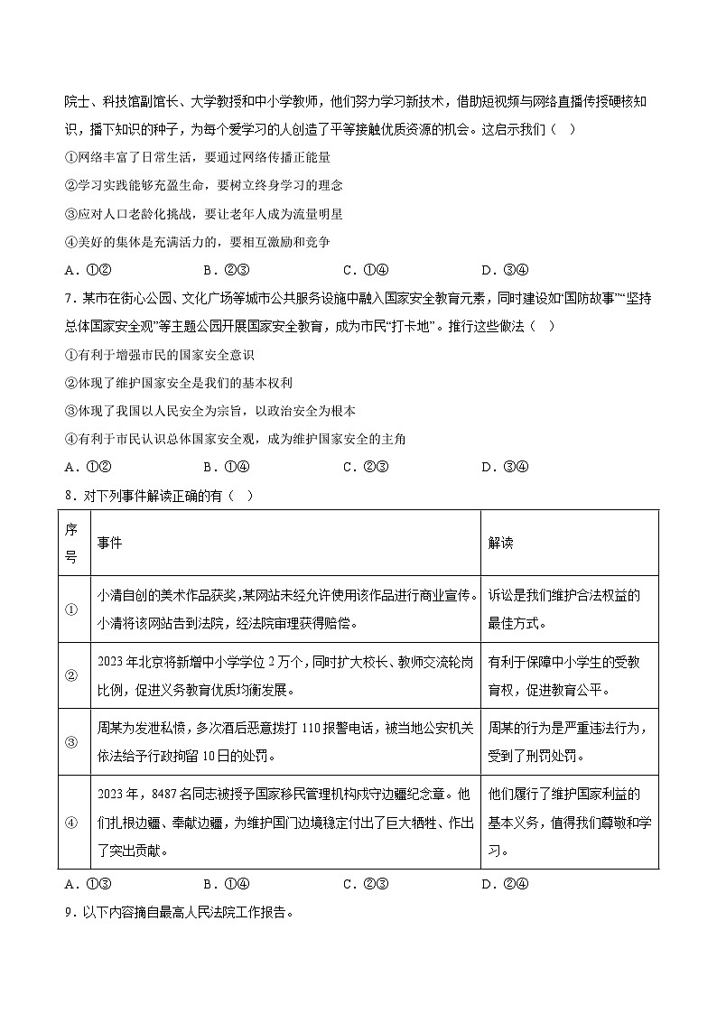 信息必刷卷05（北京专用）（原卷版）第3页