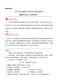 信息必刷卷05（南京专用）-2024年中考道德与法治考前信息必刷卷（原卷+解析卷）