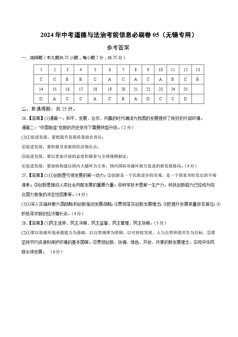 信息必刷卷05（无锡专用）（参考答案）第1页