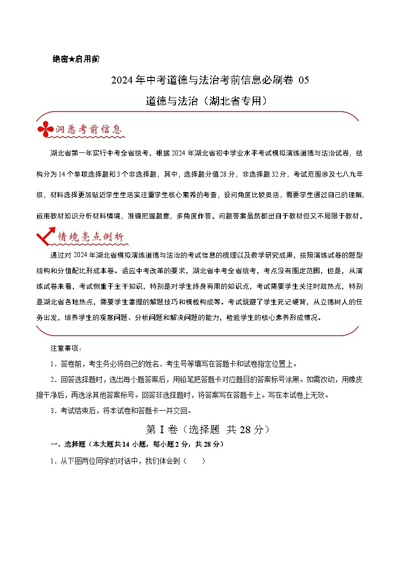 信息必刷卷05（湖北省专用）（解析版）第1页