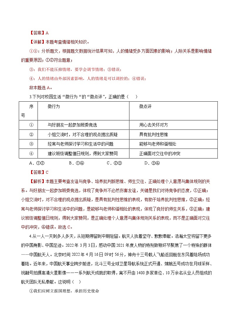 信息必刷卷05（湖北省专用）（解析版）第3页