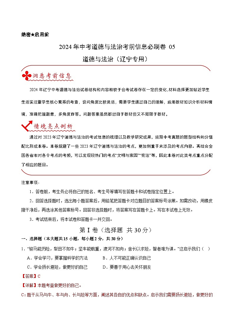 信息必刷卷05（辽宁专用）（解析版）第1页