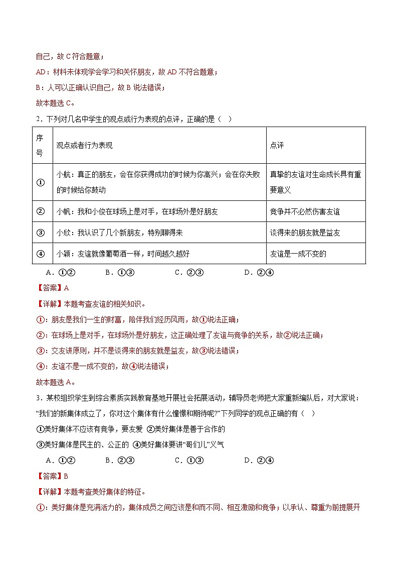 信息必刷卷05（辽宁专用）（解析版）第2页