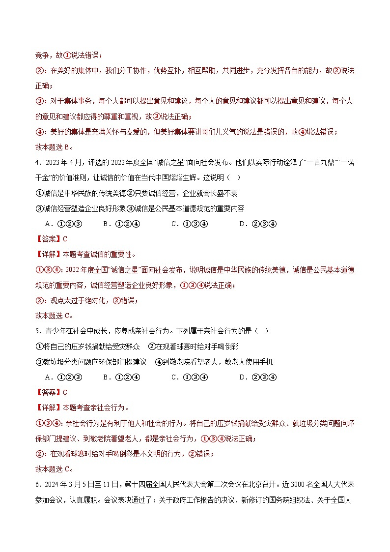 信息必刷卷05（辽宁专用）（解析版）第3页