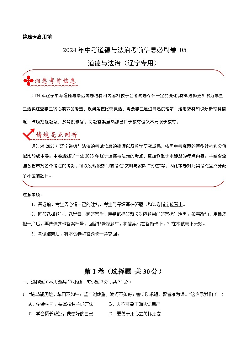 信息必刷卷05（辽宁专用）（原卷版）第1页