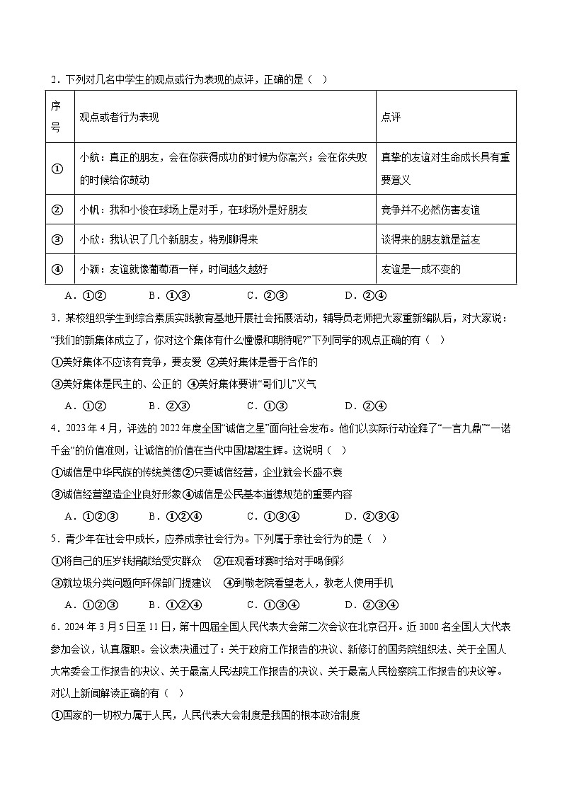 信息必刷卷05（辽宁专用）（原卷版）第2页