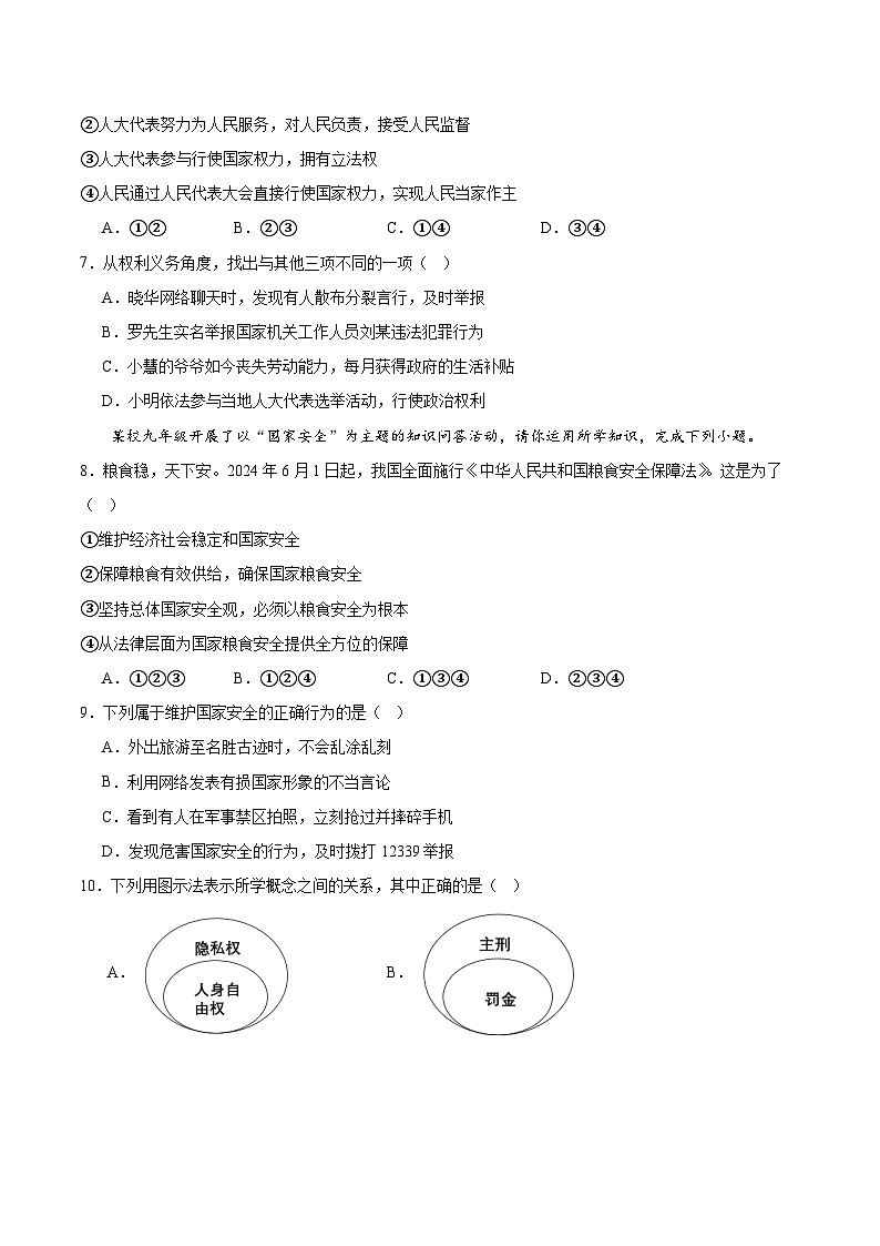 信息必刷卷05（辽宁专用）（原卷版）第3页