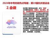 1.亚运会---2024年中考时政热点专题讲解课件PPT