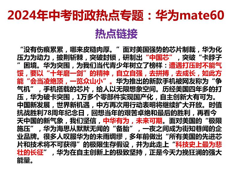 3.华为mate60上市---2024年中考时政热点专题讲解课件PPT第3页