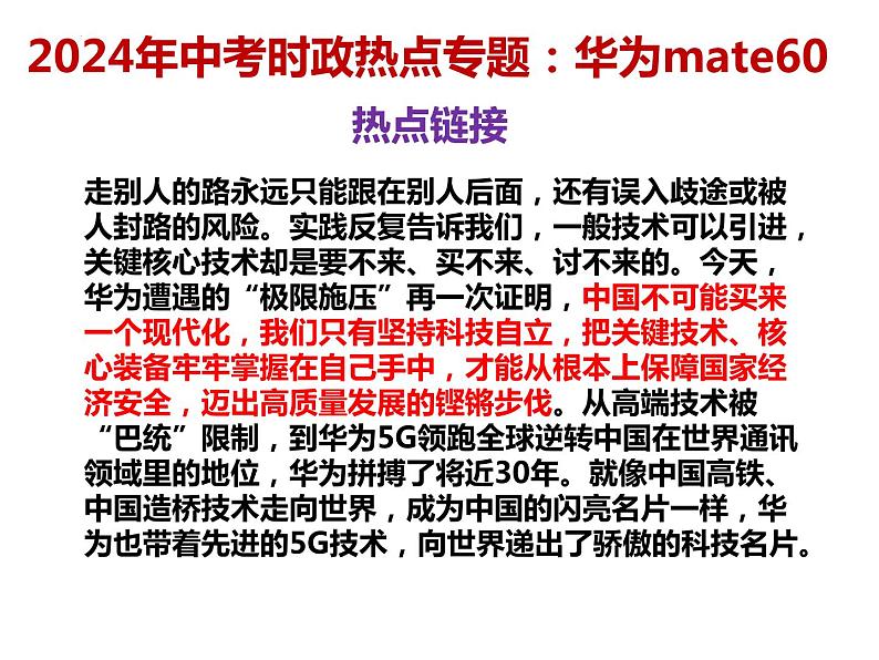 3.华为mate60上市---2024年中考时政热点专题讲解课件PPT第4页