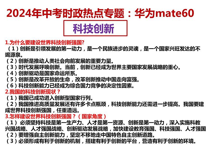 3.华为mate60上市---2024年中考时政热点专题讲解课件PPT第5页