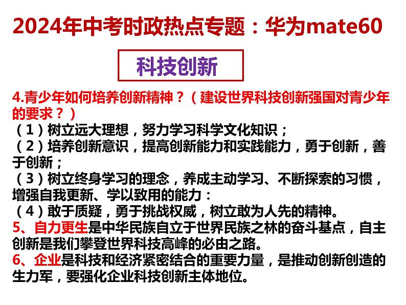 3.华为mate60上市---2024年中考时政热点专题讲解课件PPT第6页