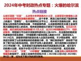 5. 火爆的哈尔滨---2024年中考时政热点专题讲解课件PPT