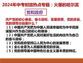 5. 火爆的哈尔滨---2024年中考时政热点专题讲解课件PPT