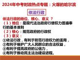 5. 火爆的哈尔滨---2024年中考时政热点专题讲解课件PPT