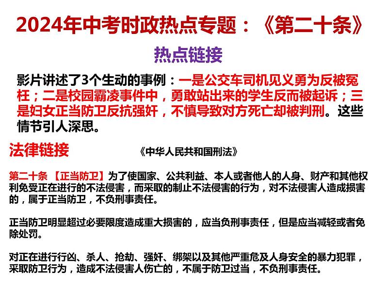 9.电影《第二十条》---2024年中考时政热点专题讲解课件PPT第3页