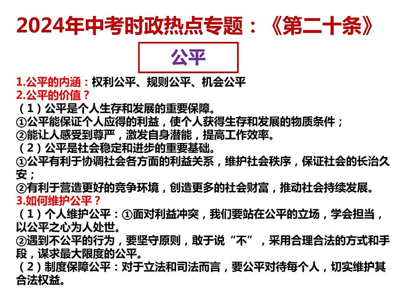 9.电影《第二十条》---2024年中考时政热点专题讲解课件PPT第4页