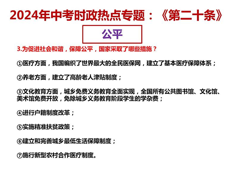 9.电影《第二十条》---2024年中考时政热点专题讲解课件PPT第5页