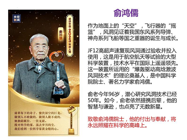 10. 2023年感动中国人物---2024年中考时政热点专题讲解课件PPT第3页