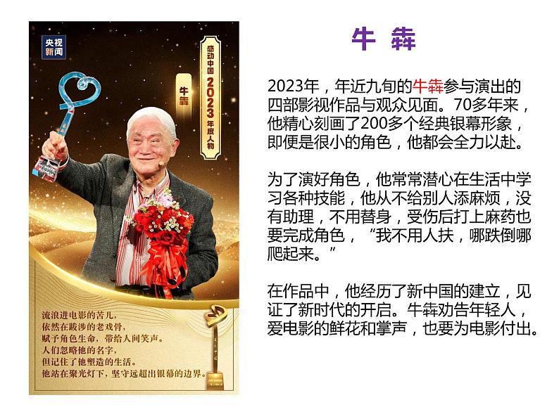 10. 2023年感动中国人物---2024年中考时政热点专题讲解课件PPT第8页