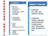 12. 新质生产力---2024年中考时政热点专题讲解课件PPT