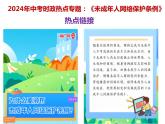 13.《未成年人网络保护条例》---2024年中考时政热点专题讲解课件PPT