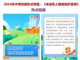 13.《未成年人网络保护条例》---2024年中考时政热点专题讲解课件PPT