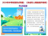 13.《未成年人网络保护条例》---2024年中考时政热点专题讲解课件PPT