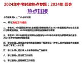 14.2024年两会---2024年中考时政热点专题讲解课件PPT