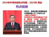 14.2024年两会---2024年中考时政热点专题讲解课件PPT