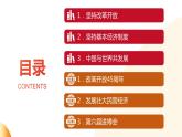 15.庆祝改革开放45周年---2024年中考时政热点专题讲解课件PPT