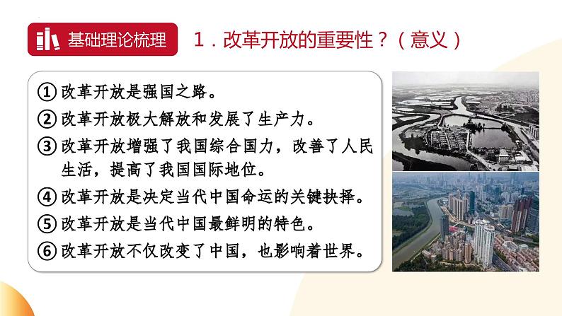 15.庆祝改革开放45周年---2024年中考时政热点专题讲解课件PPT第3页
