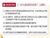 15.庆祝改革开放45周年---2024年中考时政热点专题讲解课件PPT