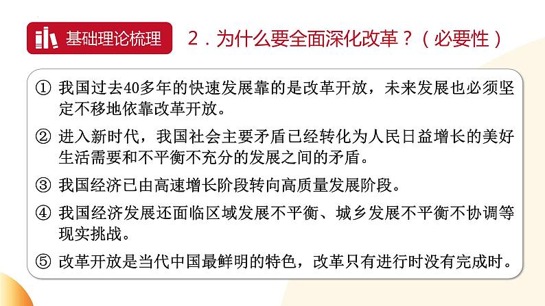 15.庆祝改革开放45周年---2024年中考时政热点专题讲解课件PPT第4页