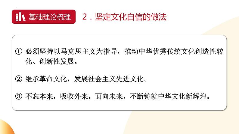 16.学习贯彻习近平文化思想---2024年中考时政热点专题讲解课件PPT05