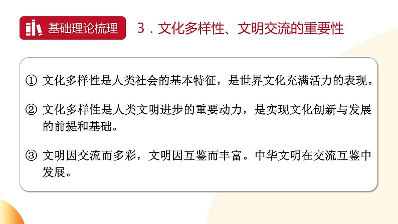 16.学习贯彻习近平文化思想---2024年中考时政热点专题讲解课件PPT06