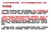 17.爱国主义教育法颁布---2024年中考时政热点专题讲解课件PPT