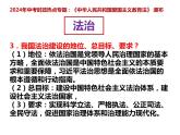 17.爱国主义教育法颁布---2024年中考时政热点专题讲解课件PPT