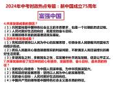 18.新中国成立75周年---2024年中考时政热点专题讲解课件PPT