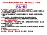 18.新中国成立75周年---2024年中考时政热点专题讲解课件PPT