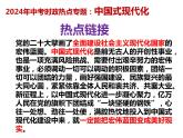 19.中国式现代化---2024年中考时政热点专题讲解课件PPT