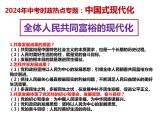 19.中国式现代化---2024年中考时政热点专题讲解课件PPT