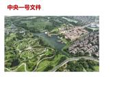 22.一号文件---2024年中考时政热点专题讲解课件PPT