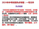 22.一号文件---2024年中考时政热点专题讲解课件PPT