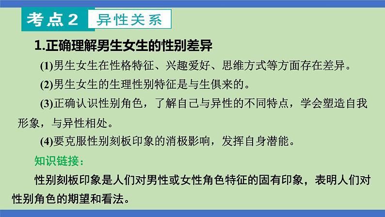 第1课时  珍惜青春  学会学习-2024年中考道德与法治一轮知识梳理课件PPT第6页