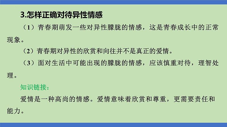 第1课时  珍惜青春  学会学习-2024年中考道德与法治一轮知识梳理课件PPT第8页