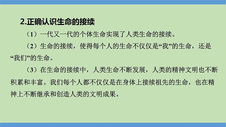 第4课时  珍爱生命  学会绽放-2024年中考道德与法治一轮知识梳理课件PPT第3页