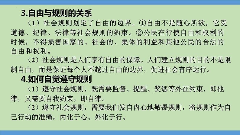 第5课时  践行美德  学会守规-2024年中考道德与法治一轮知识梳理课件PPT第8页