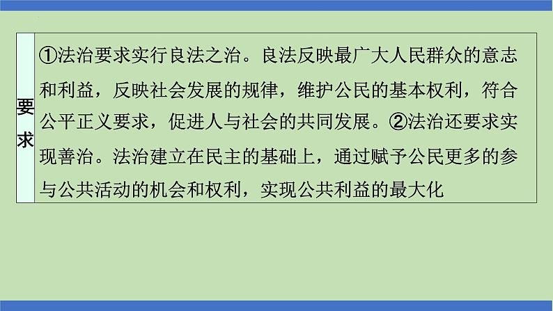 第6课时  依法治国  法治精神-2024年中考道德与法治一轮知识梳理课件PPT第6页